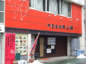  店舗外観 