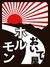  狭山市ホルモン おいで屋 